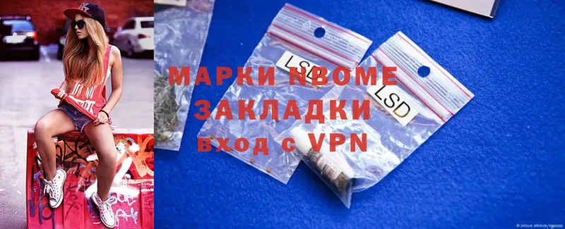 Марки NBOMe 1,8мг  Топки 